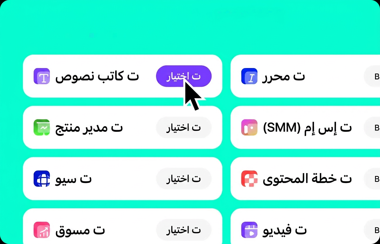 اختر مهمتك مع Gemini