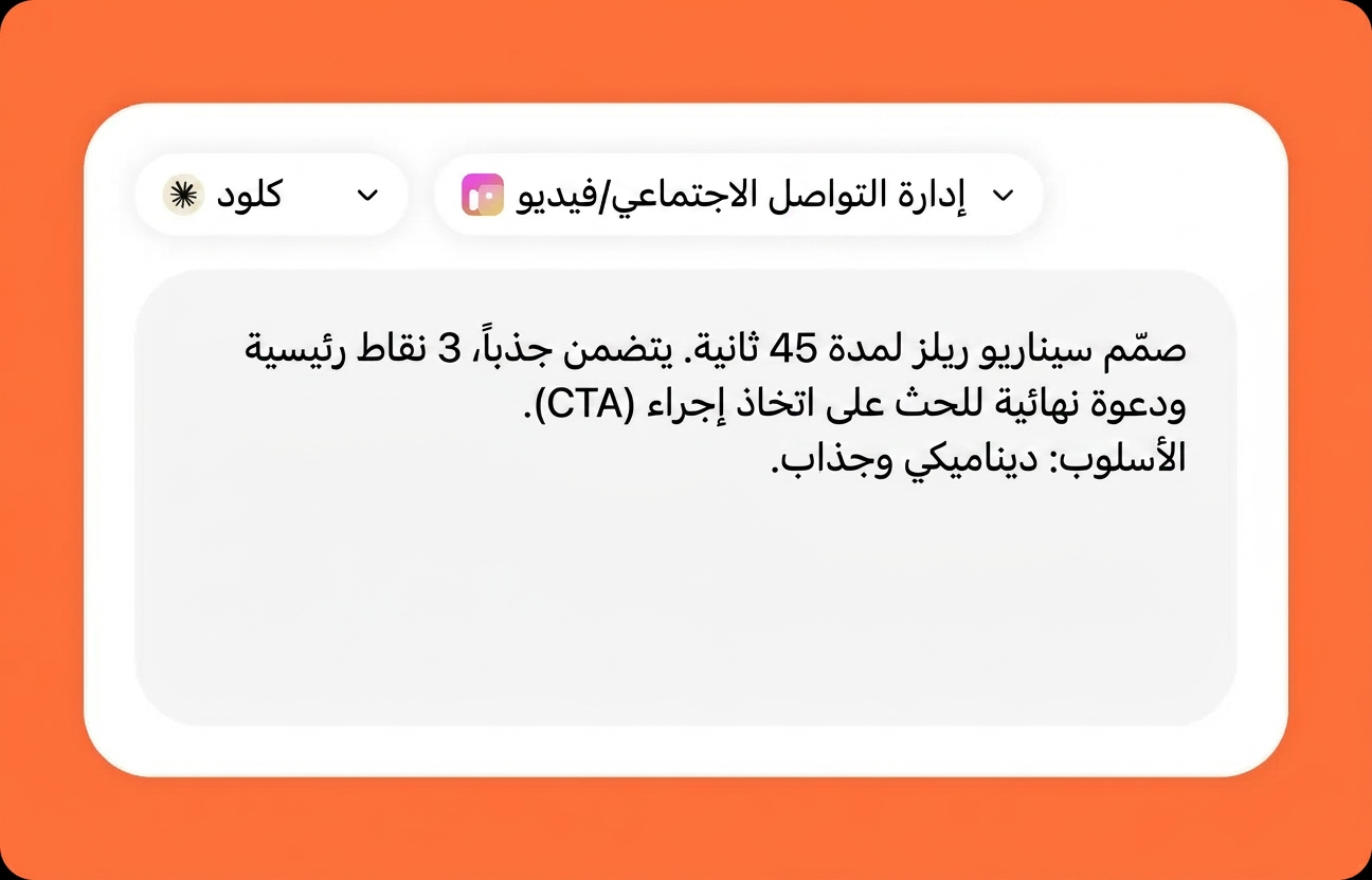 صِف مهمتك لـ Claude