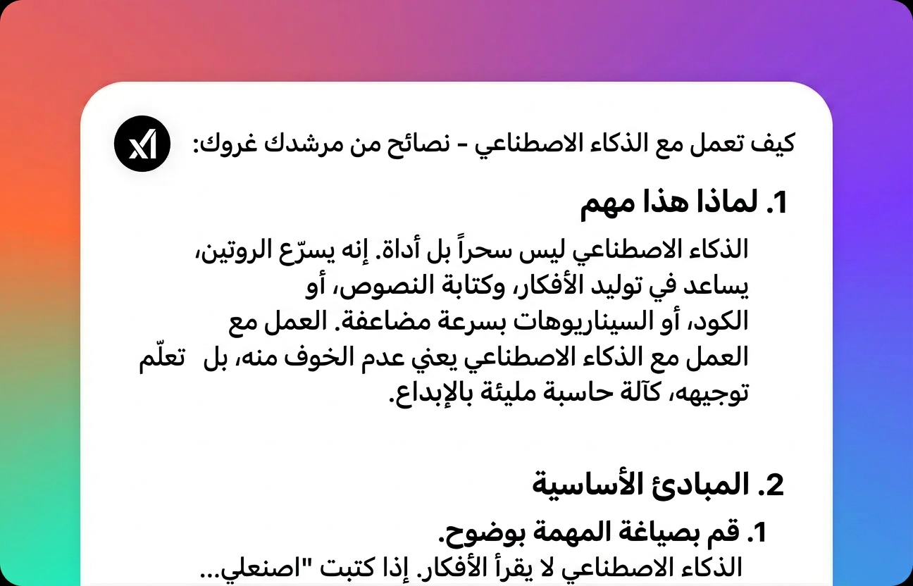 احصل على نتيجتك من Grok