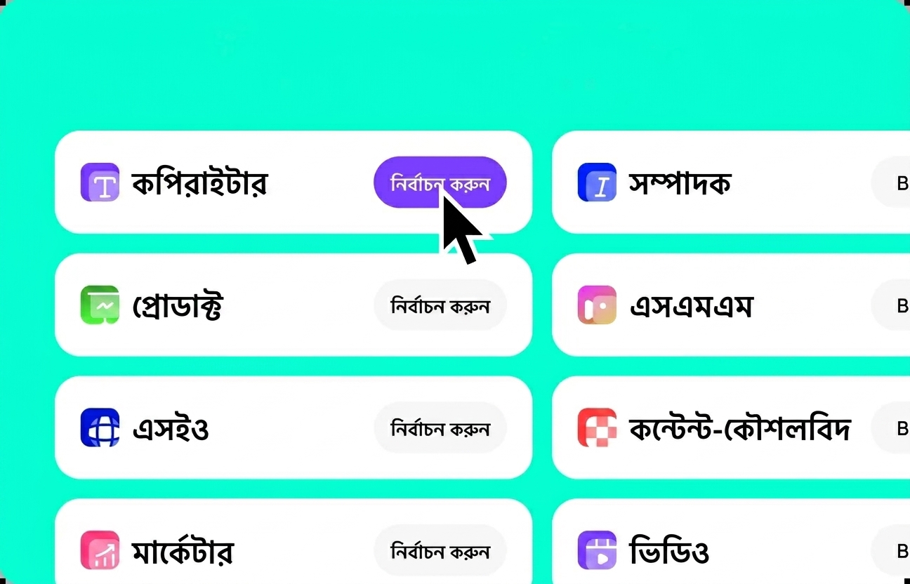 Gemini দিয়ে আপনার কাজ বেছে নিন