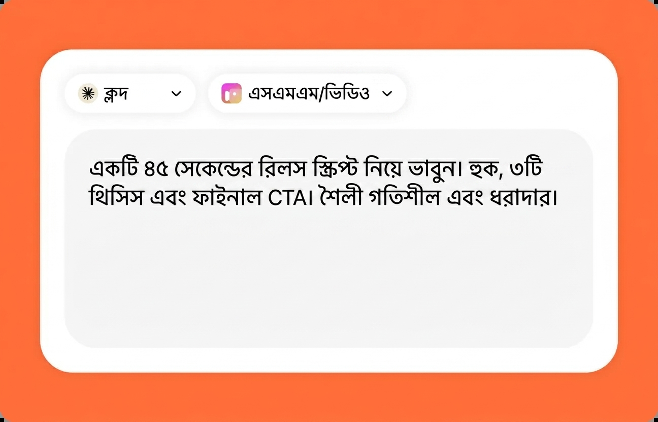 Claude এর জন্য আপনার কাজ বর্ণনা করুন