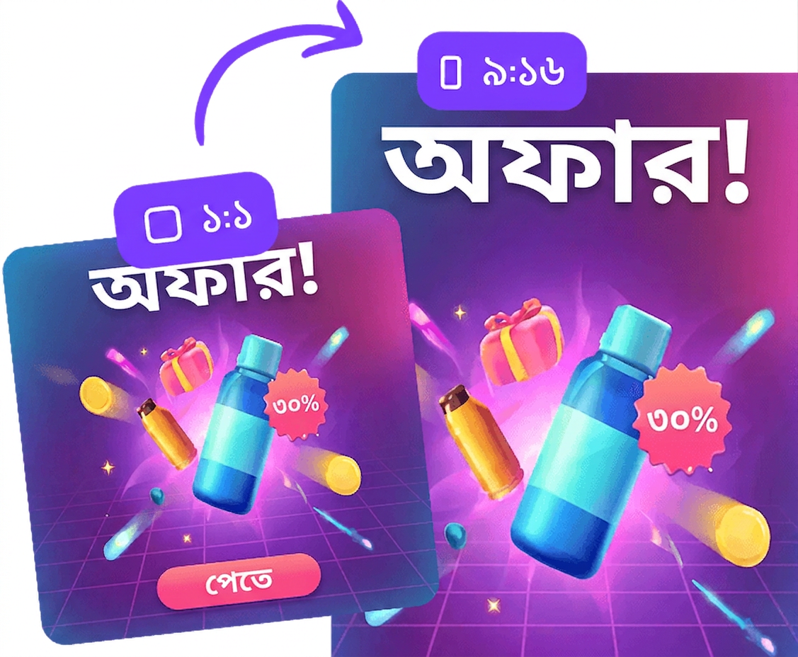 বিজ্ঞাপনী ক্রিয়েটিভ
