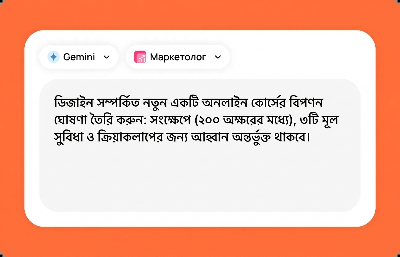 Gemini অনলাইনে আপনার প্রম্পট লিখুন