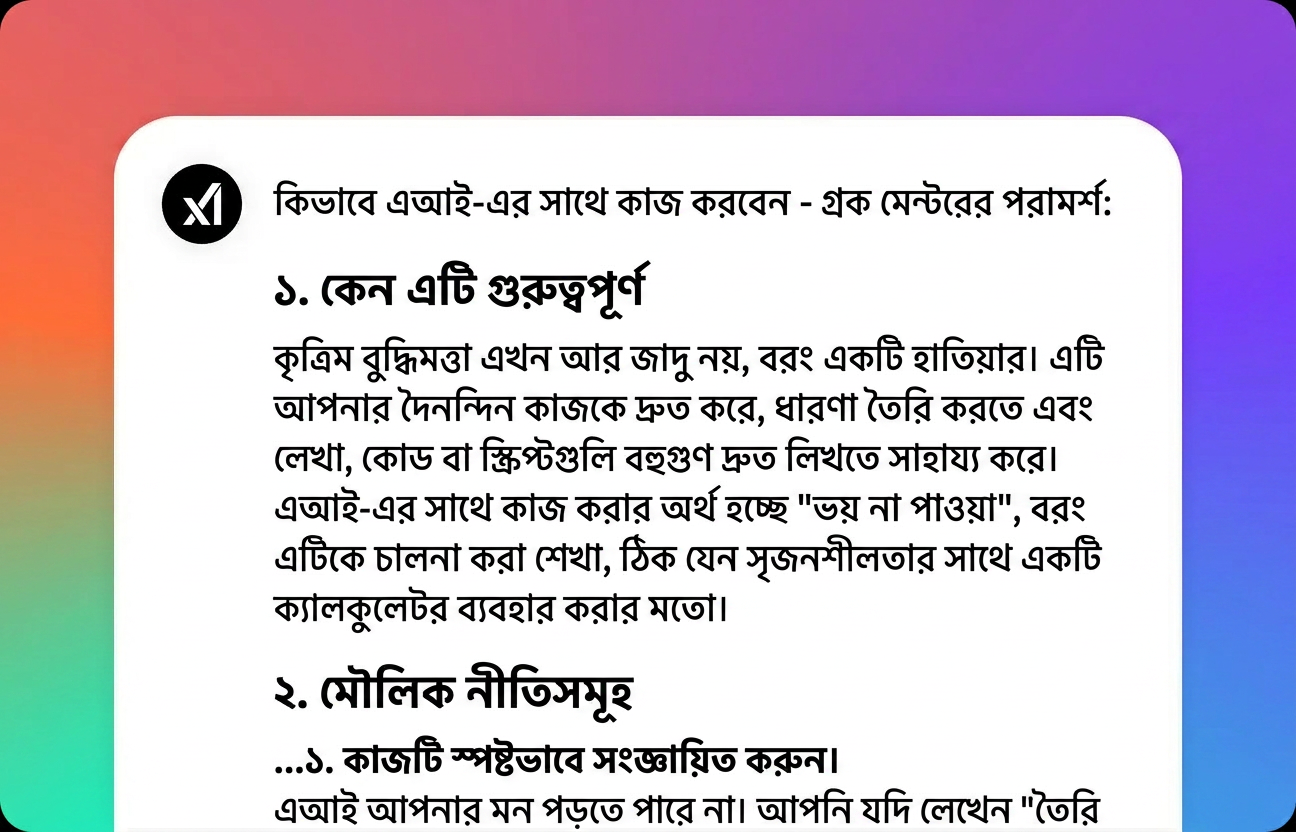 Grok থেকে আপনার ফলাফল পান