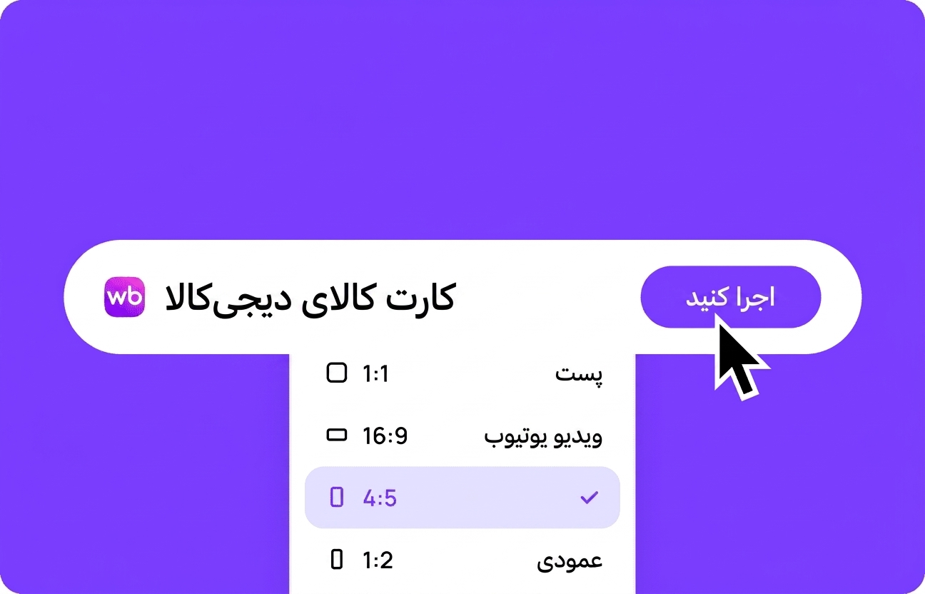 تولید را راه‌اندازی کنید