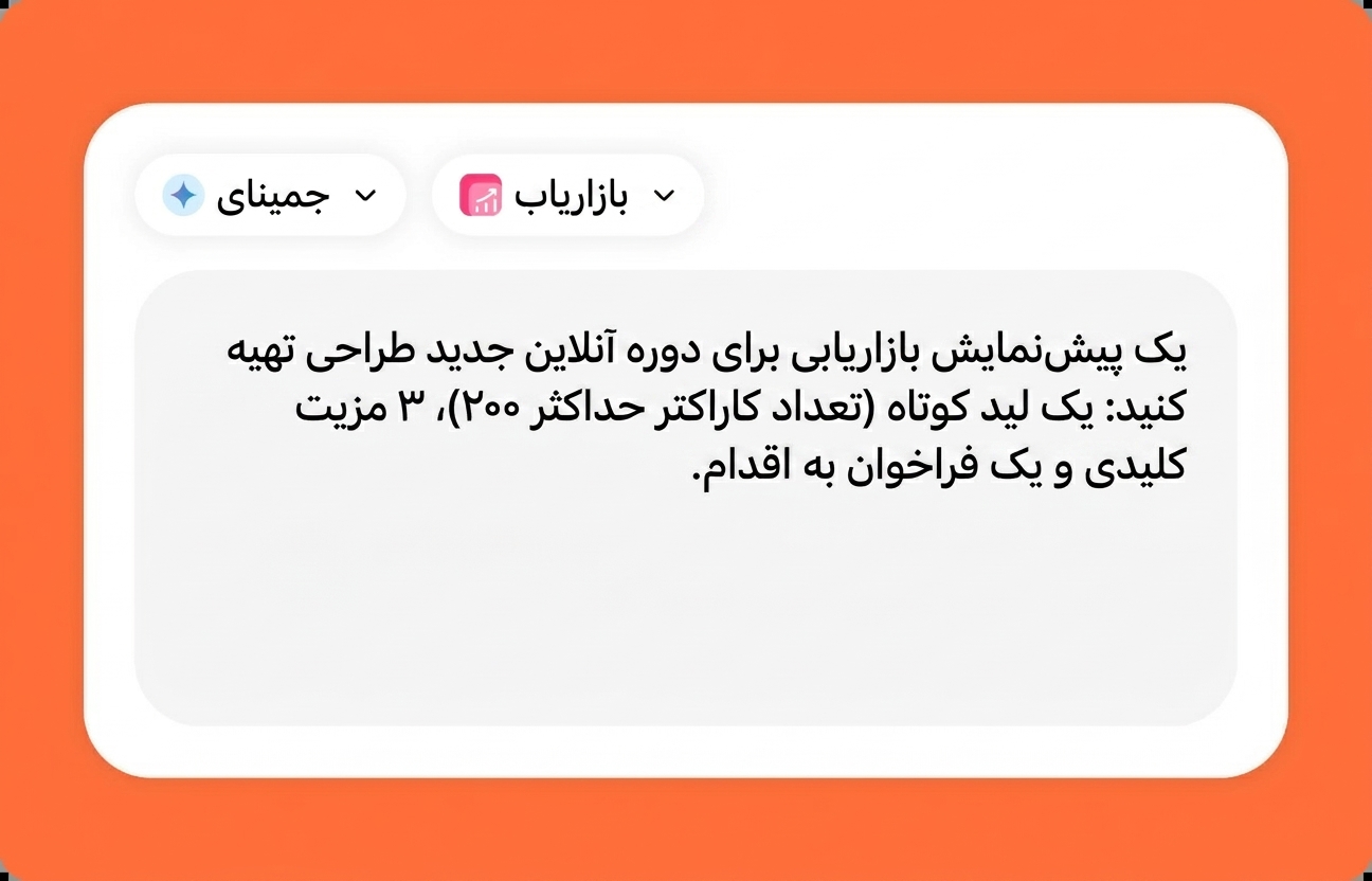 دستور خود را در Gemini آنلاین وارد کنید