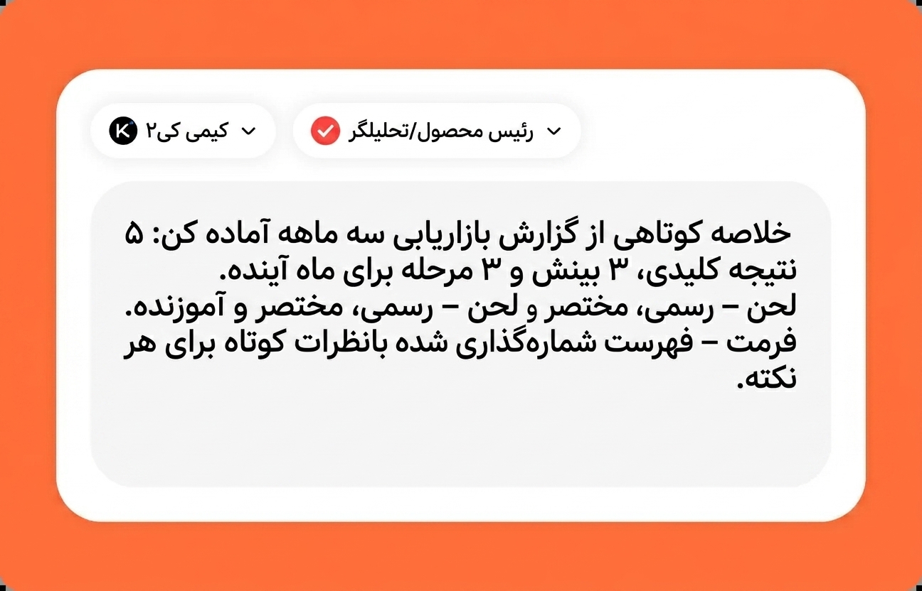 کار خود را برای Kimi K2 توضیح دهید