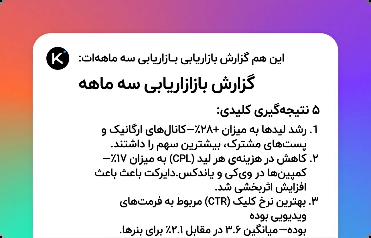 نتایج را دریافت کنید و بهتر کنید