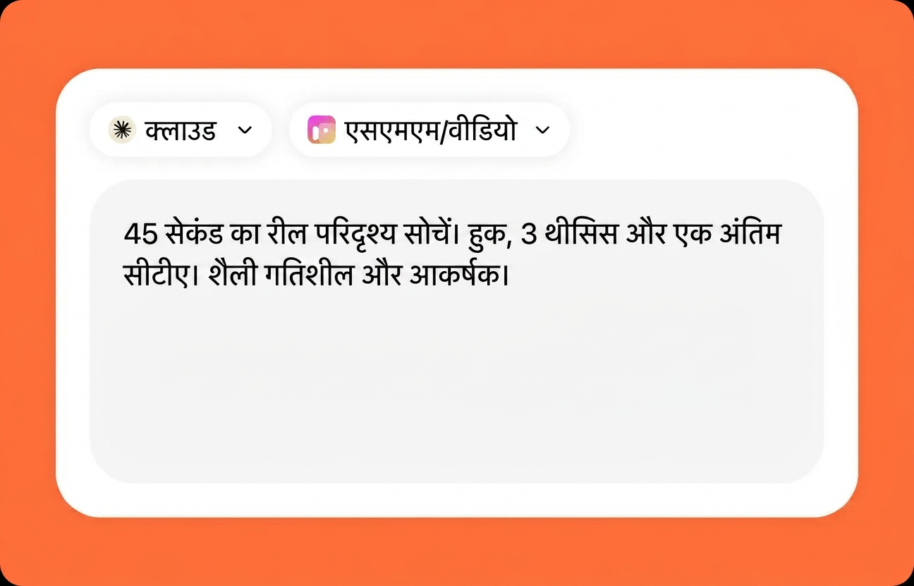 Claude के लिए अपना कार्य वर्णित करें
