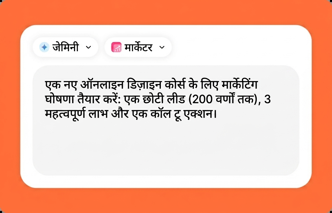 Gemini online में अपना प्रॉम्प्ट दर्ज करें