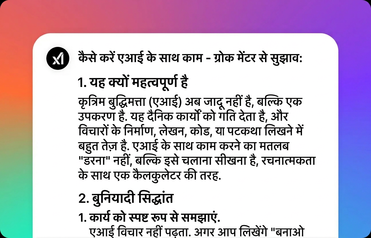 Grok से अपना रिजल्ट पाएं
