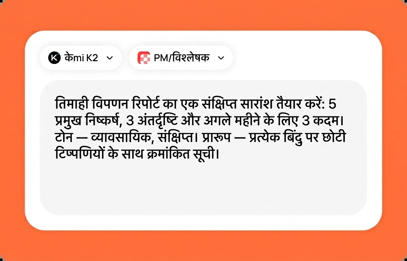 Kimi K2 के लिए अपना टास्क डिस्क्राइब करें