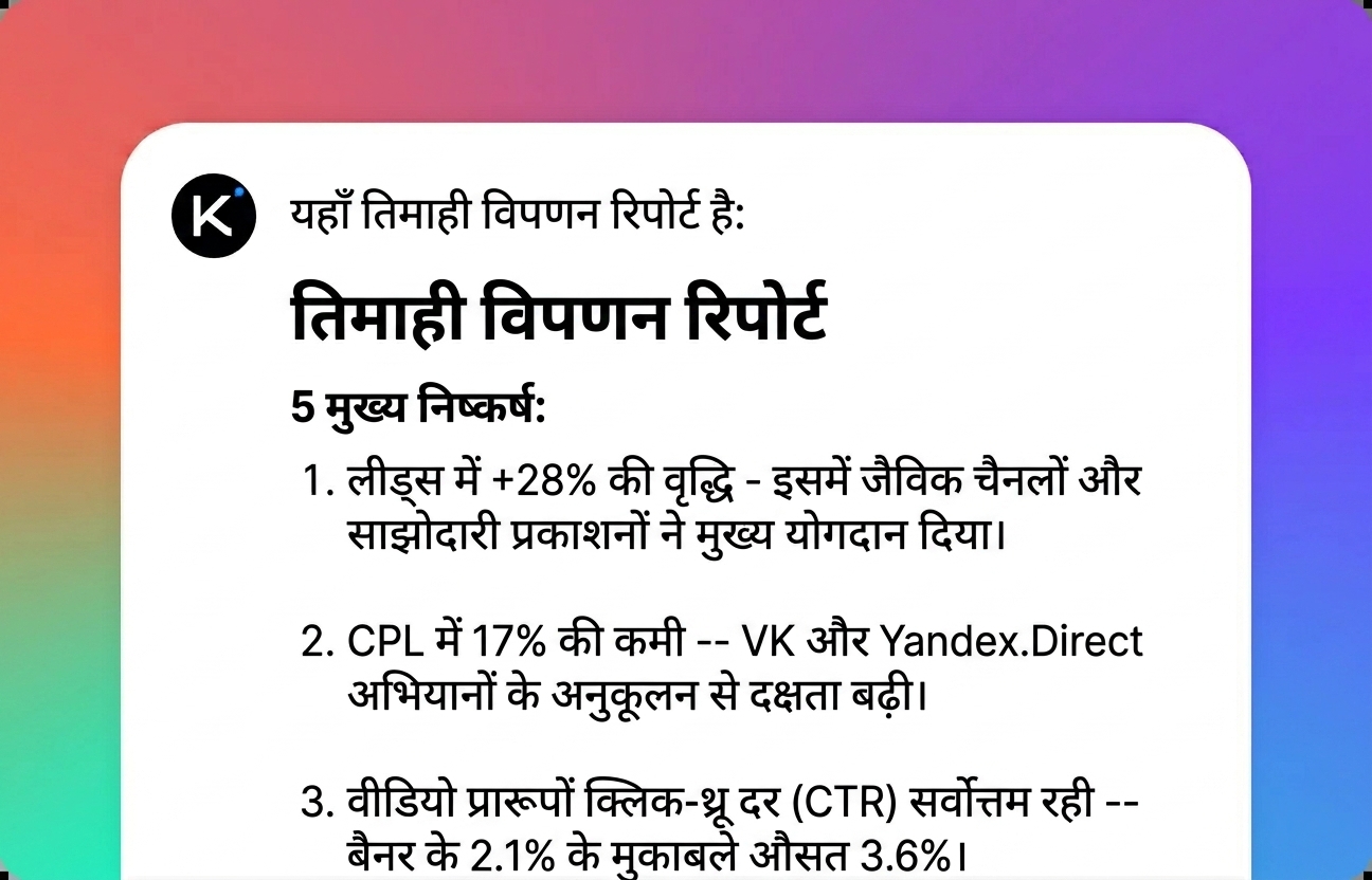 अपने रिज़ल्ट्स पाएं और रिफाइन करें