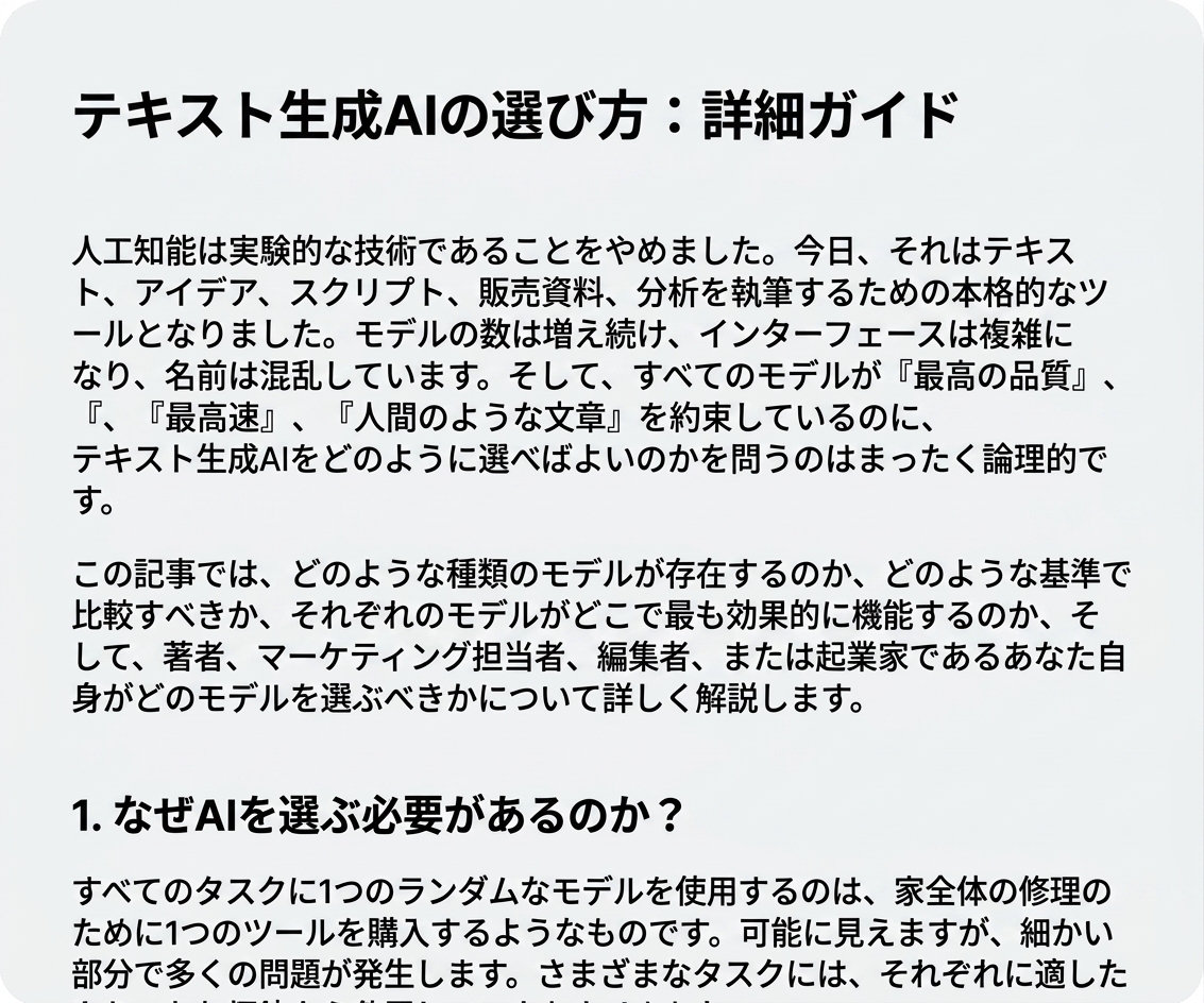 「『ライティングに最適なAIの選び方』1,500文字の記事、構成+FAQつき」