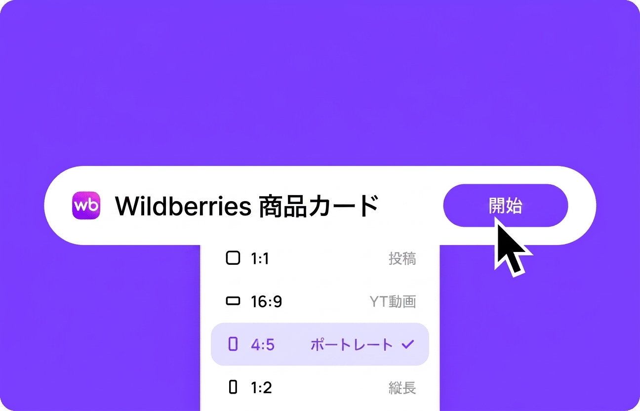 生成を開始