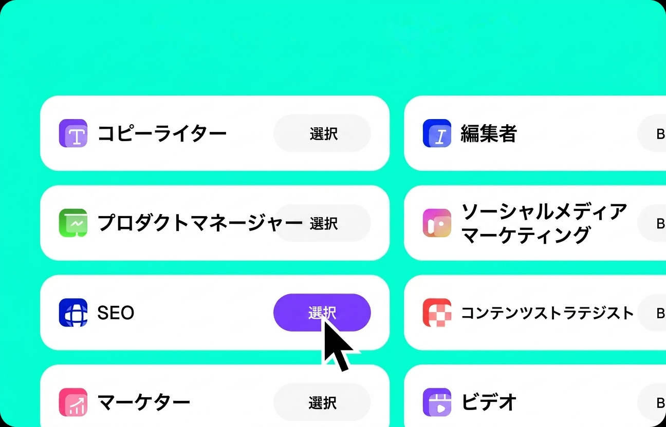 タスクに合ったロールまたはテンプレートを選択