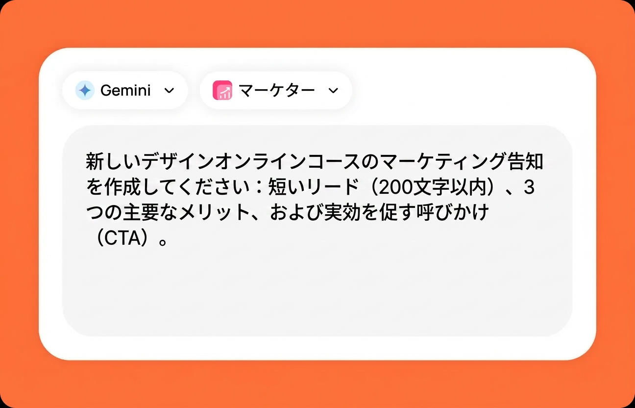 Gemini オンラインにプロンプトを入力