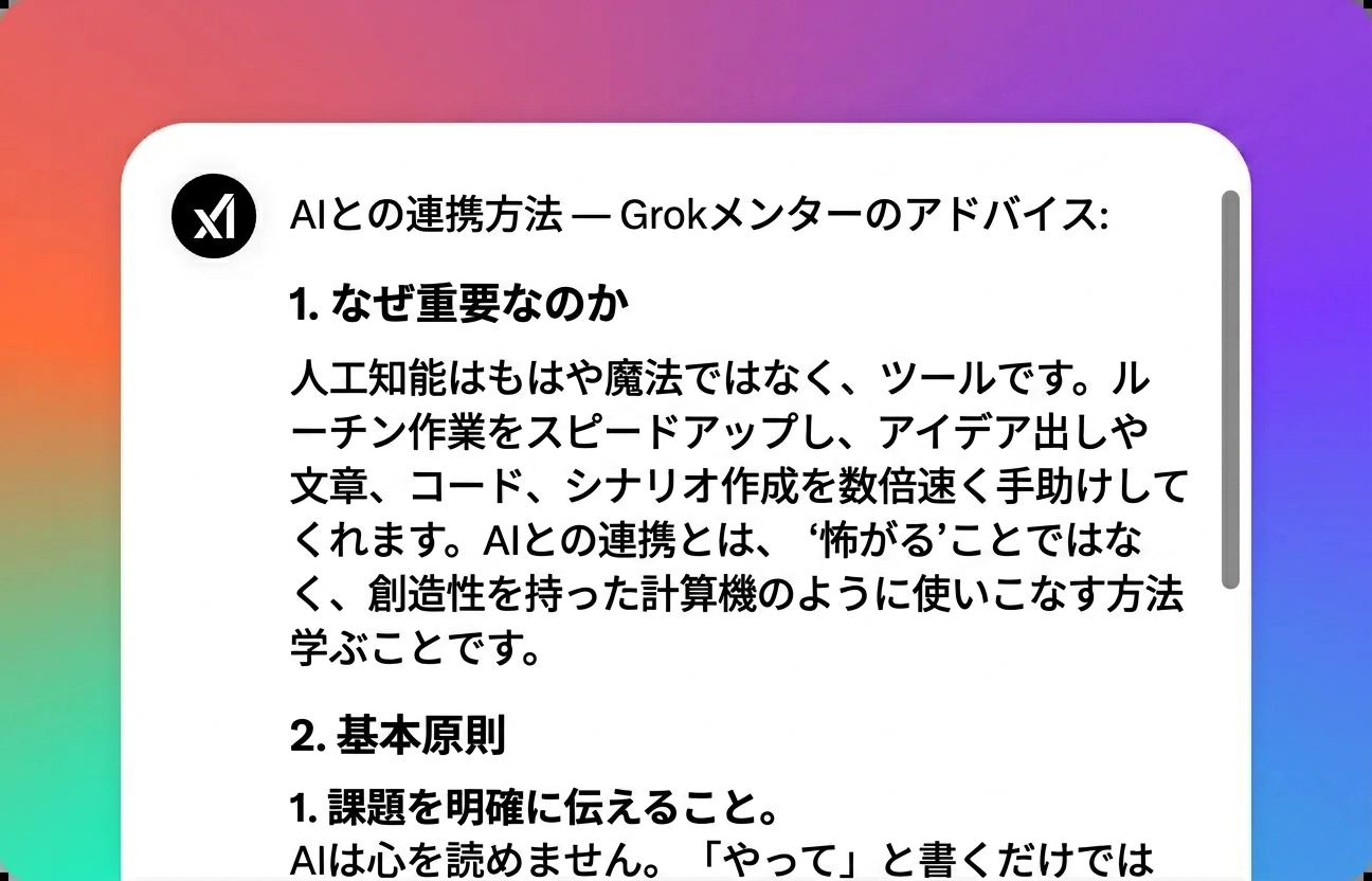 Grokからの結果を取得