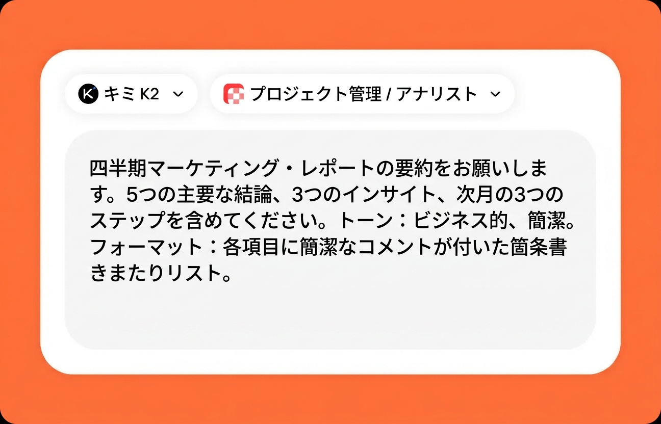 Kimi K2にタスクを説明する