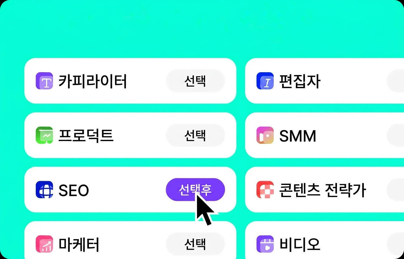 작업에 맞는 역할 또는 템플릿 선택