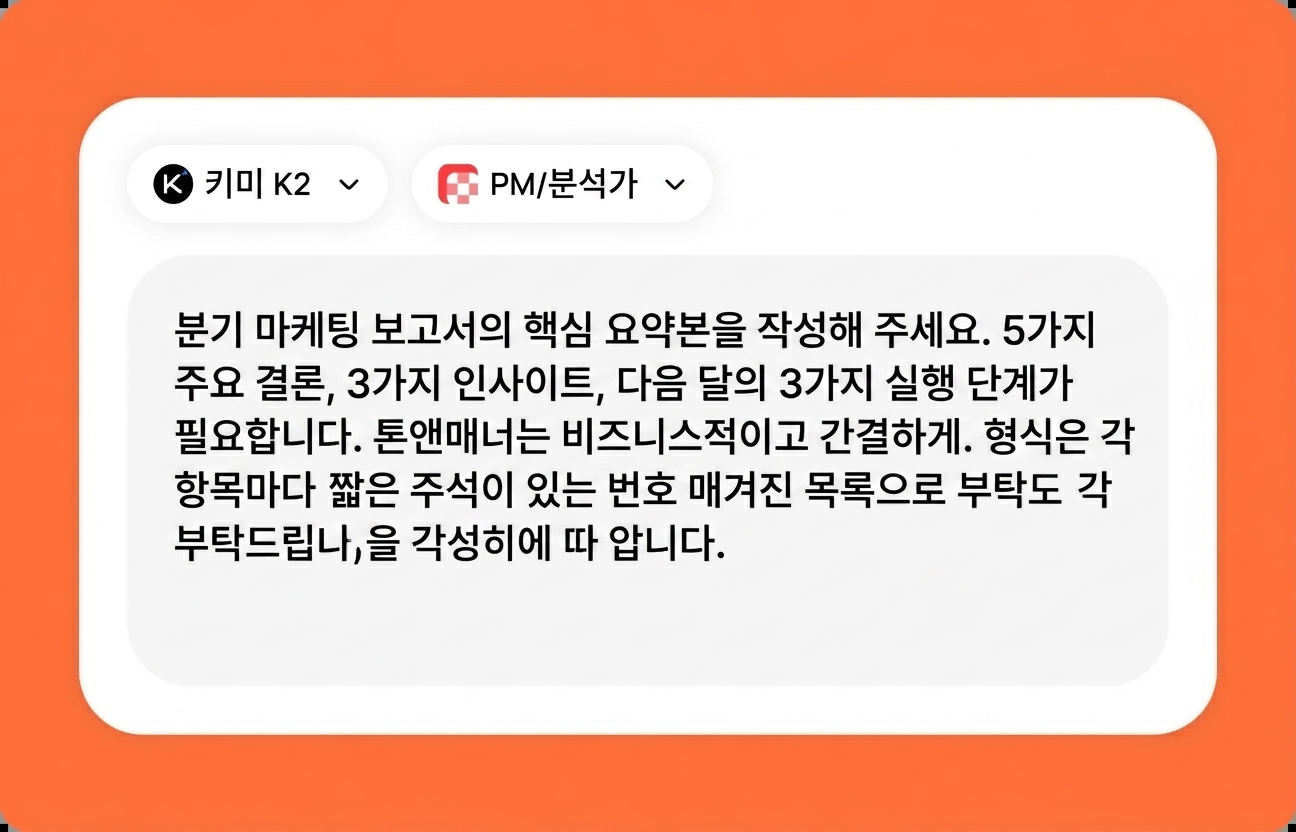 Kimi K2에 작업 설명하기