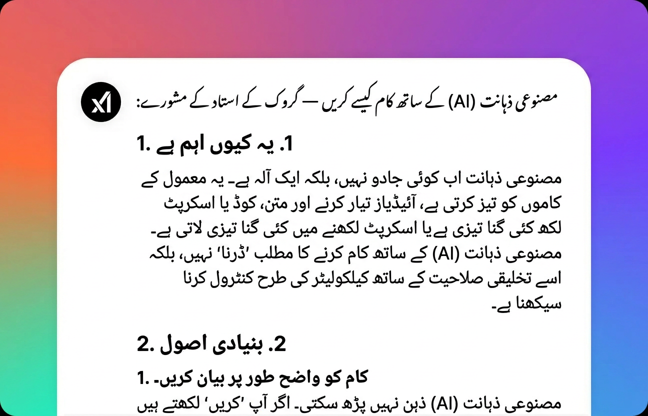 Grok سے اپنا نتیجہ حاصل کریں