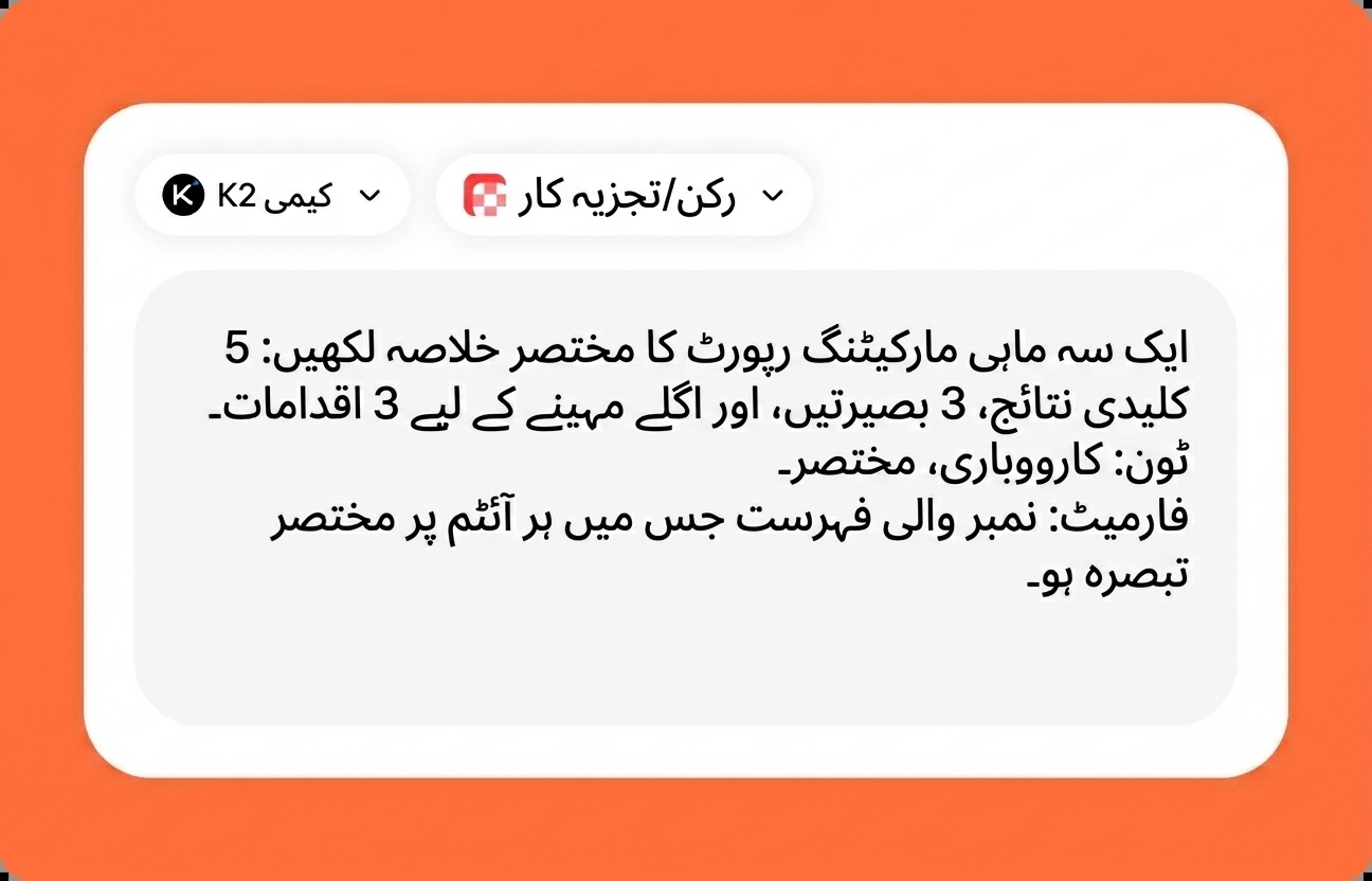 Kimi K2 کے لیے اپنا کام بیان کریں