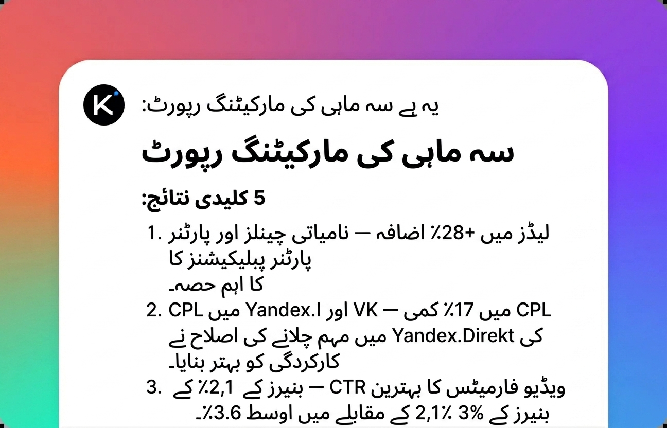 اپنے نتائج حاصل کریں اور بہتر بنائیں