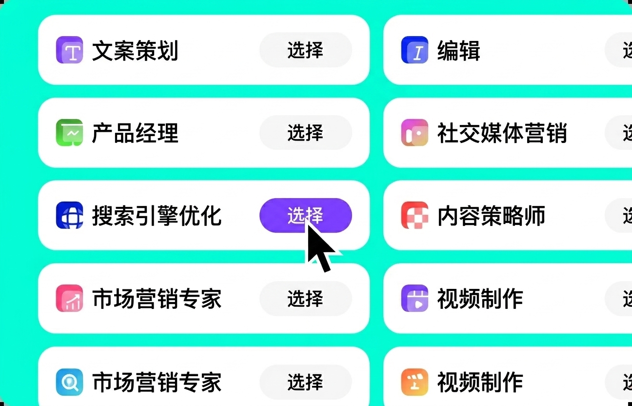 为您的任务选择角色或模板