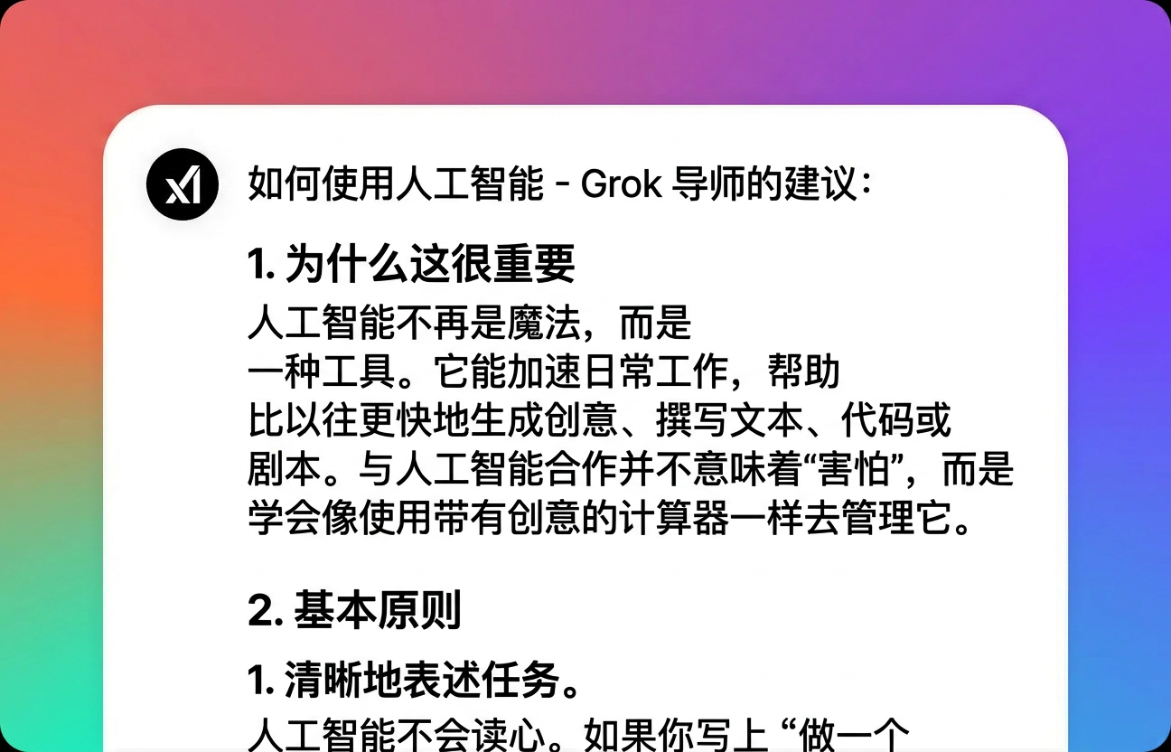 获取 Grok 的结果