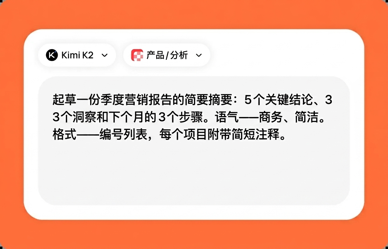 为 Kimi K2 描述您的任务